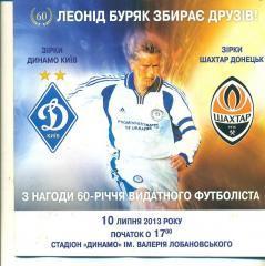 Динамо Киев-Шахтер Донецк-10.07.2013