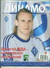 Динамо Киев-2013(N-2/67)