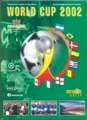 Кубок мира 2002.Россия,Англия,Германия. ..