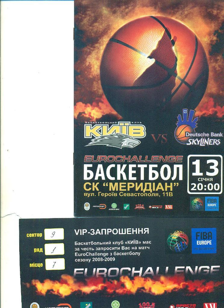 баскетбол.БК Киев-Скайлайнерз Германия-13.01.2009