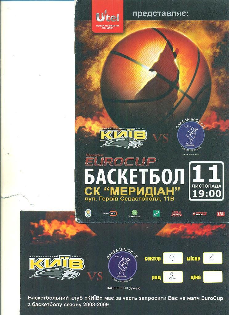 баскетбол.БК Киев-Панеллиниос Греция-11.11.2008