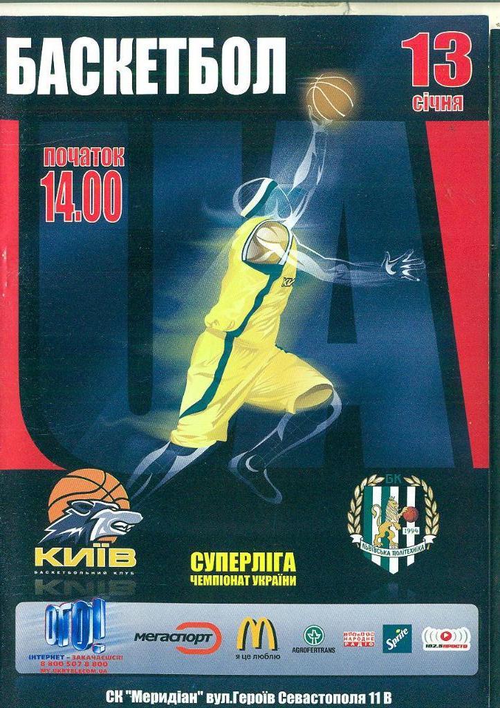 баскетбол.БК Киев-Политехника Львов-13.01.2008 ?