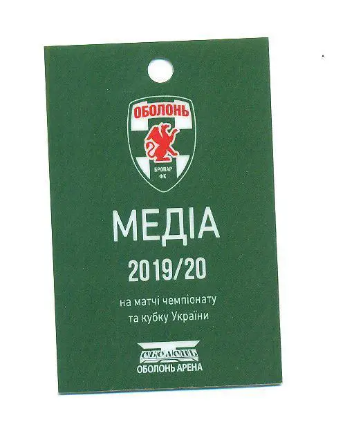 Украина.Оболонь-2019/2020