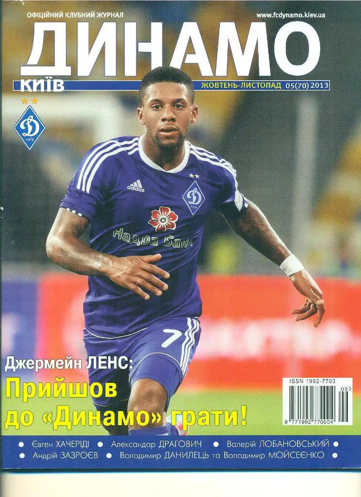 .Динамо Киев-2013(N-5/70)