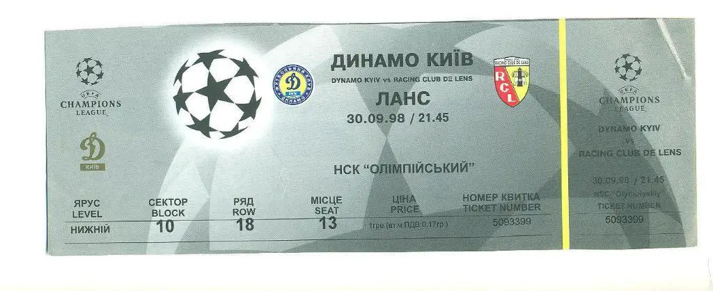 Украина.Динамо Киев-Ланс Франция-30.09.1998