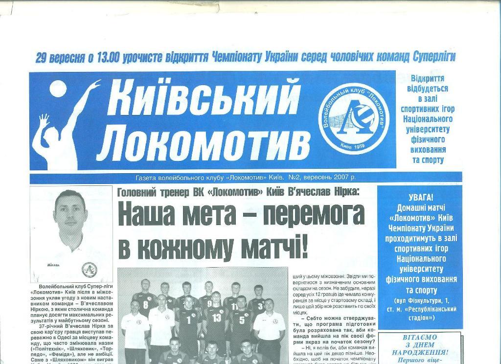 Волейбол.Локомотив Киев-2007(2)Украина.