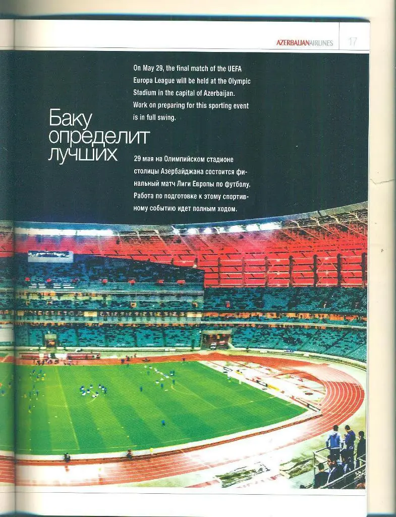 Футбол,финал,Баку-2019