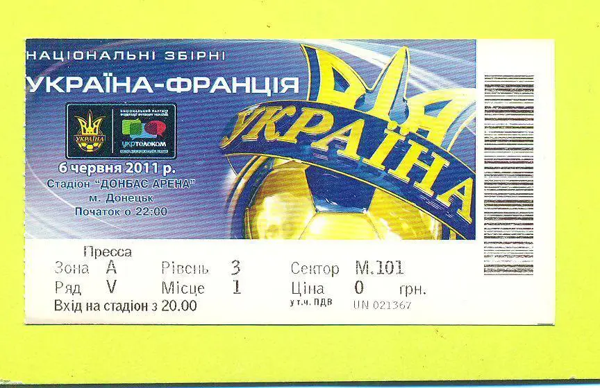 Украина-Франция-6.06.2011