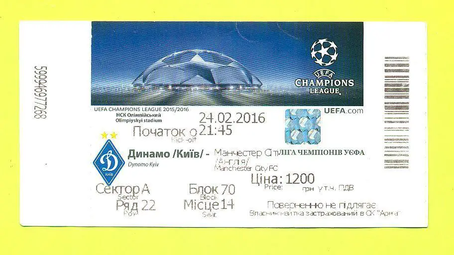 Динамо Киев-Манчестер сити-24.02.2016