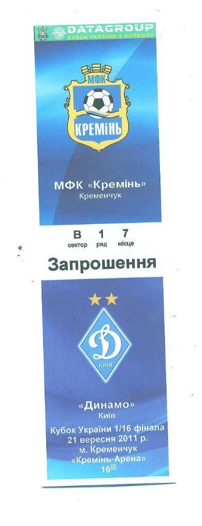 Украина.Кремень-Динамо Киев-21.09.2011.Кубок.