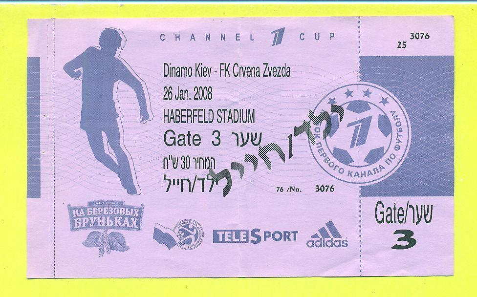 Динамо Киев-Цр.звезда Сербия-26.01.2008(1)