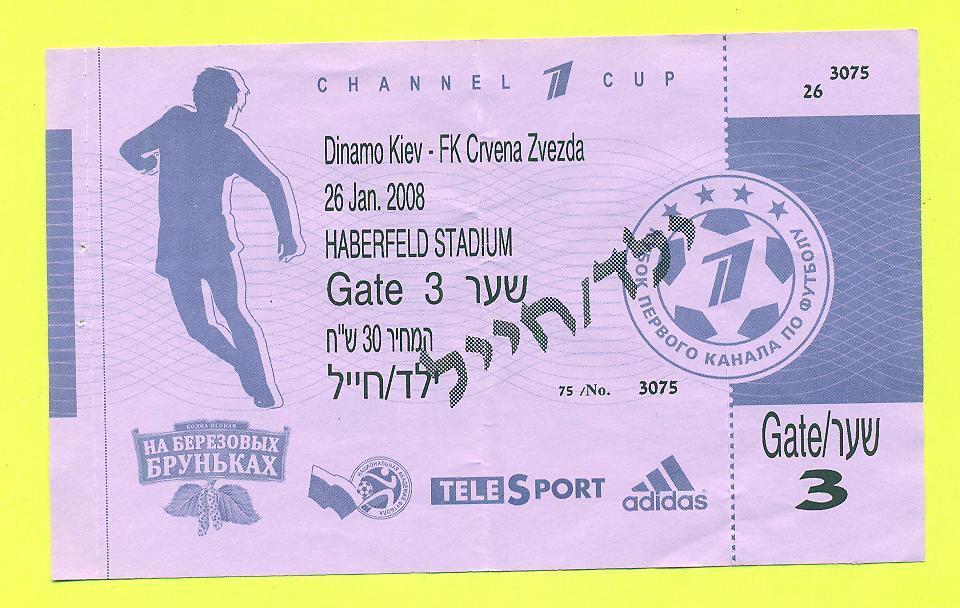Динамо Киев-Цр.звезда Сербия-26.01.2008(2)