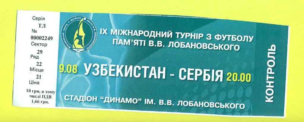 U-21.Турнир Лобановского-2011.Узбекистан -Сербия(9.08)