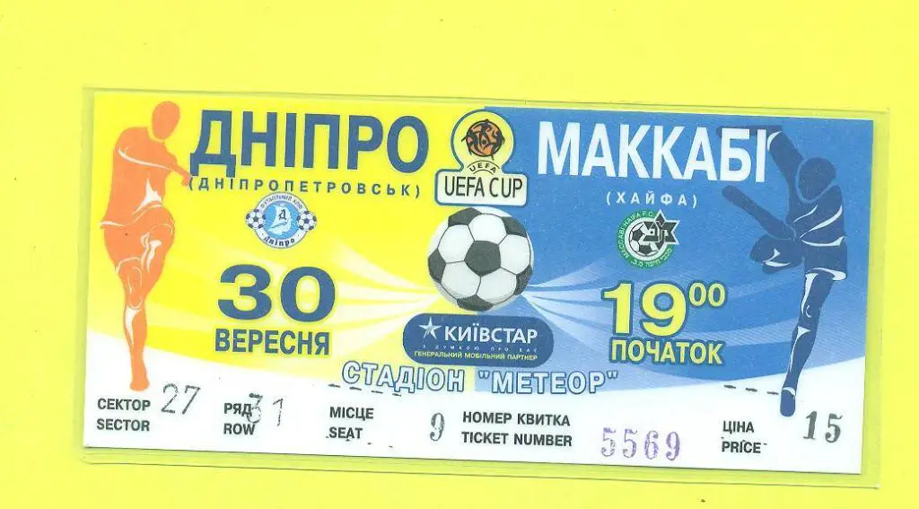 Днепр Украина-Маккаби Израиль-30.09.2005