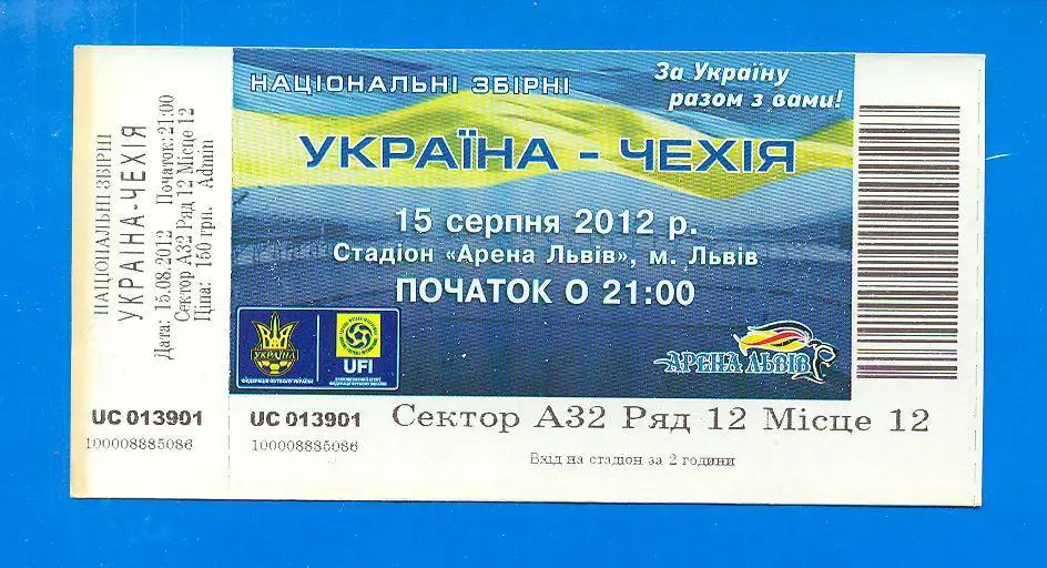 Украина-Чехия-15.08.2012