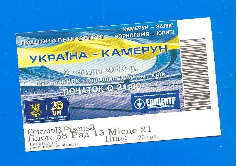 Украина-Камерун-2.06.2013