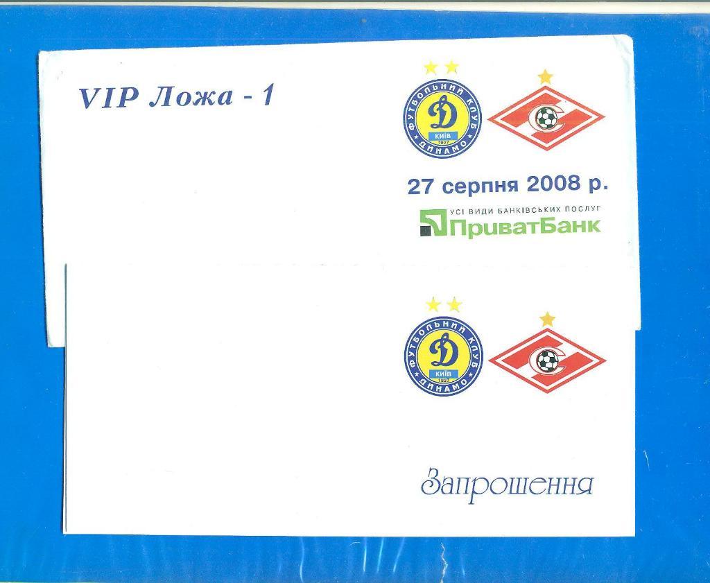 Динамо Киев-Спартак Москва-27.08.2008