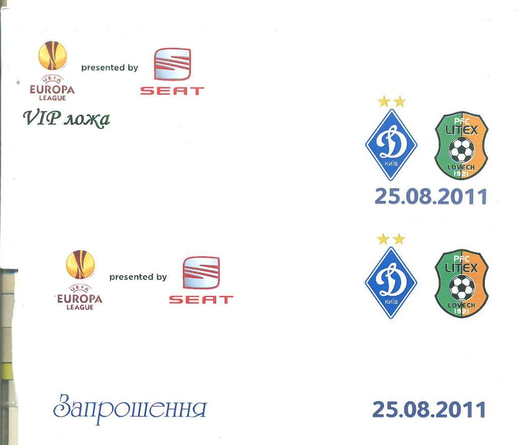Украина.Динамо Киев-Литекс Болгария-25.08.2011