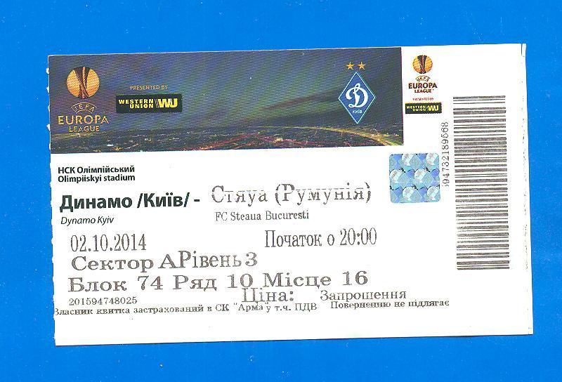 Динамо Киев-Стяуа Румыния-2.10.2014.