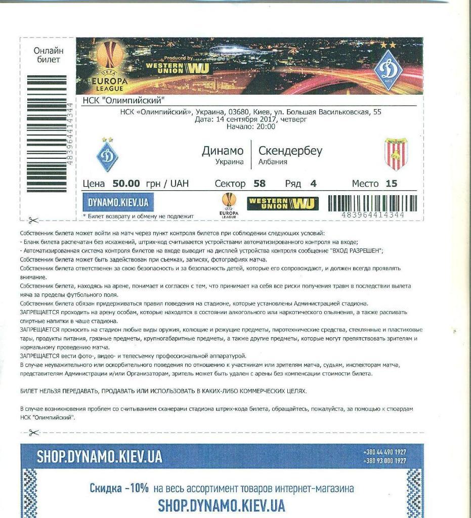Динамо Киев-Скендербеу Албания-14.09.2017.