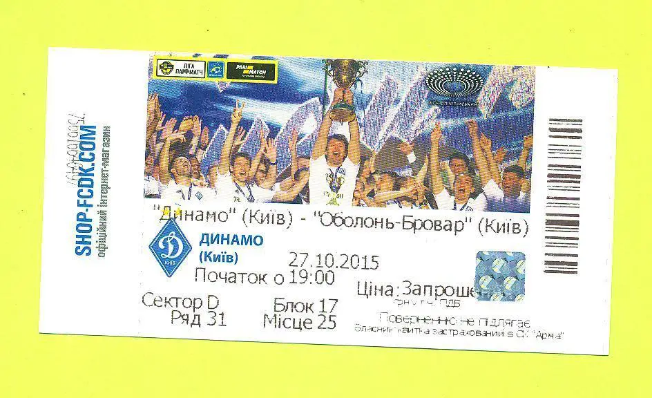 Украина.Динамо Киев-Оболонь-Бровар-27.10.2015