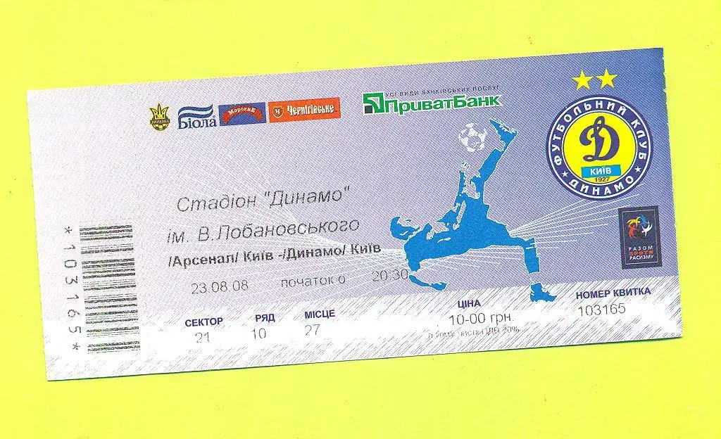 Украина.Арсенал -Динамо Киев-23.08.2008