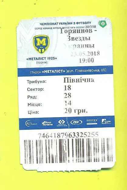 Украина.Горяинов-Украина(зве зды)-23.05.2018