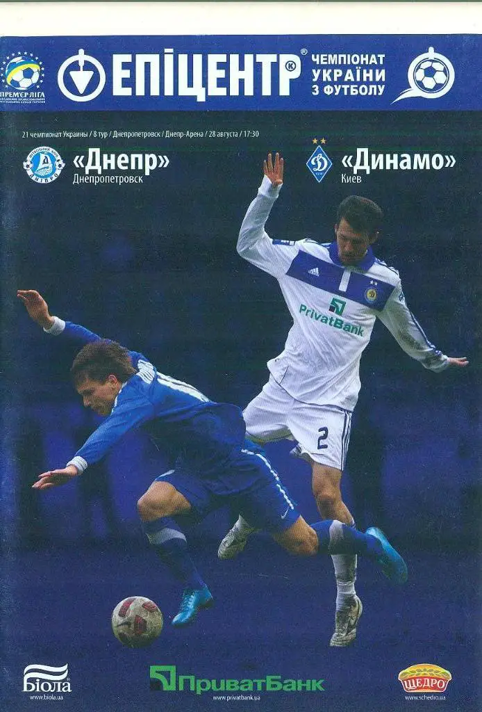 Украина.Днепр--Динамо Киев-28.08.2011
