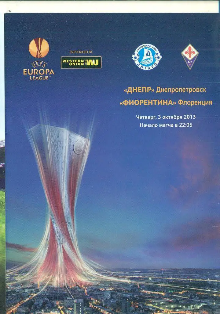 Днепр Украина-Фиорентина Италия-2013(постер Днепр)