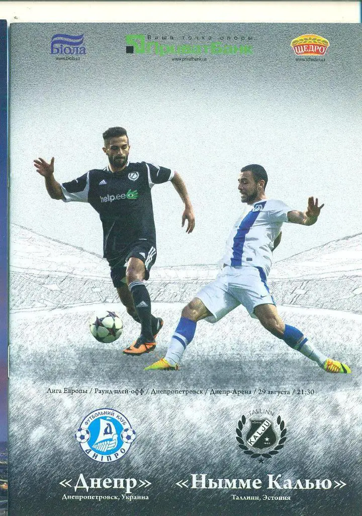 Днепр Днепропетровск-Нымме Калью Эстония-2013