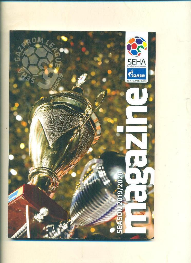 гандбол.Газром-лига-2019/202 0.Спартак Москва,Запорожье,им.Мешкова Беларусь,