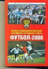 Футбол.Россия-2008