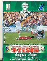 Таврия Симферополь-Ренн Франция-2008