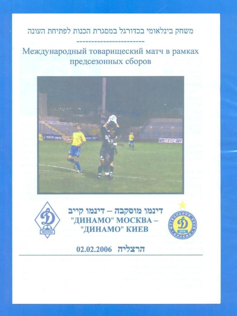 МТМ.Динамо Москва-Динамо Киев-2.02.2006