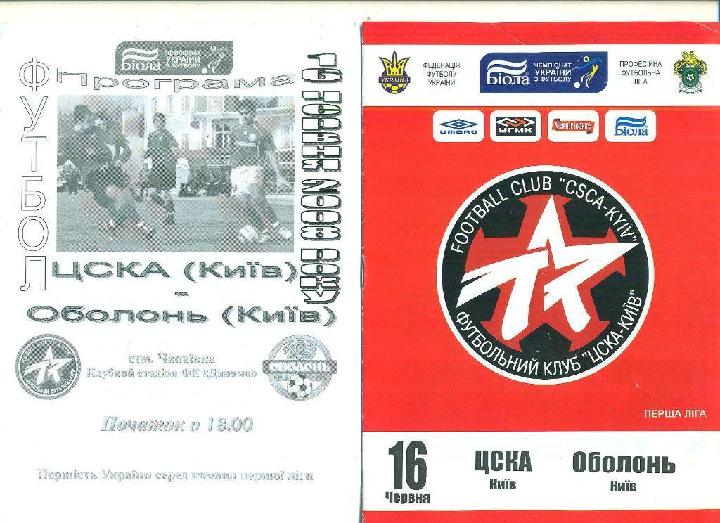 Украина.ЦСКА Киев-Оболонь-16.06.2008