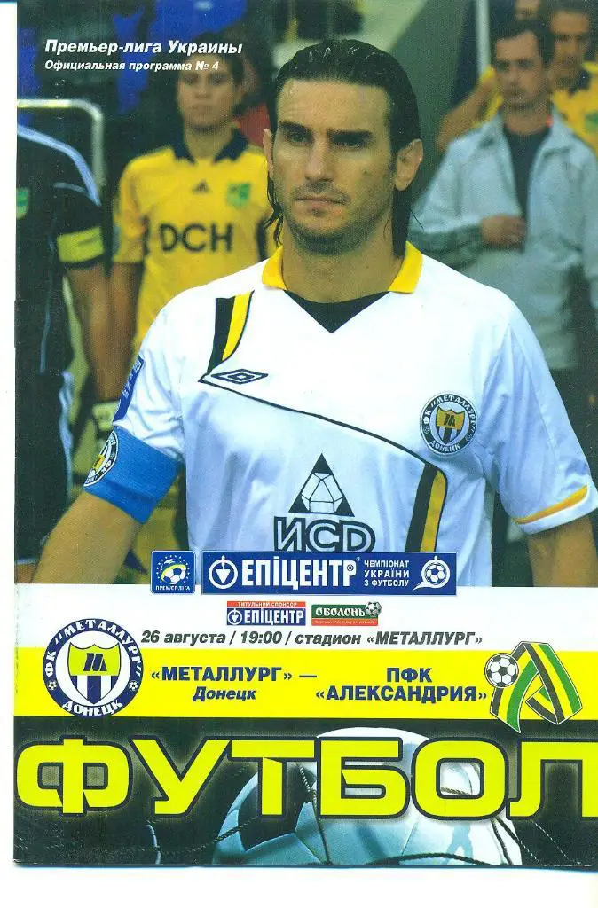 Украина.Металлург Донецк-Александрия-26.08.201 1