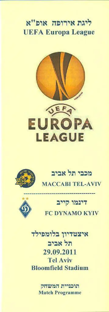 Маккаби Тел-Авив,Израиль-Динамо Киев-29.09.2011