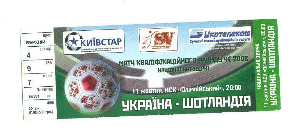 Украина-Шотландия 2006