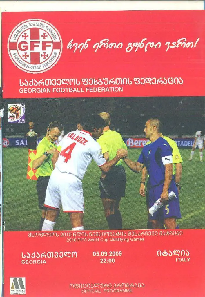 Грузия-Италия-5.09.2009