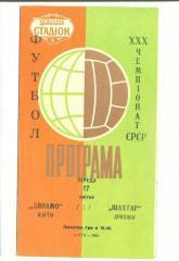 Динамо Киев-Шахтер Донецк-17.04.1968