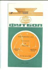 СССР.Динамо Киев-Шахтер Донецк -30.09.1970