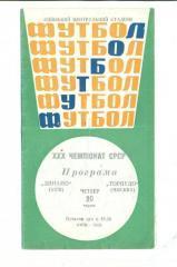 .Динамо Киев-Торпедо Москва-20.06.1968