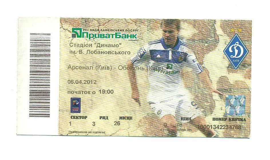 Украина.Арсенал Киев-Оболонь-6.04.2012
