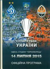 Украина-2015.Динамо Киев-Шахтер Донецк.Суперкубок.