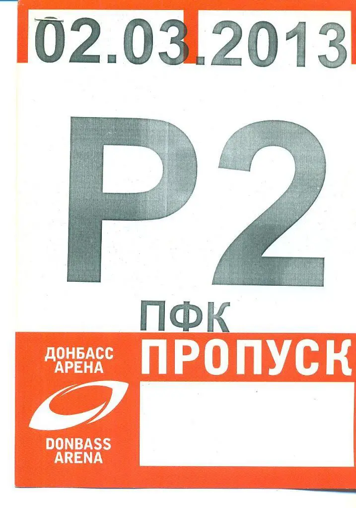 Украина.Шахтер Донецк-Волынь Луцк-2.03.2013