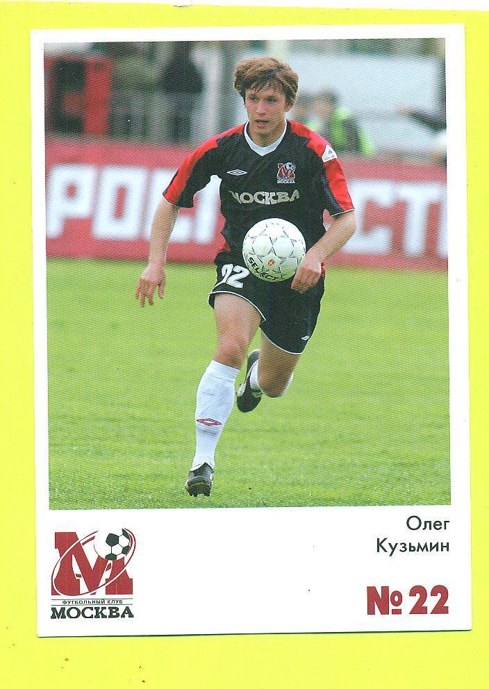 футбол.Россия,ФК Москва-2006.