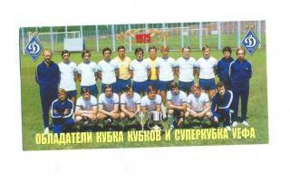 Динамо Киев-1975.40 лет победы в Кубке кубков.