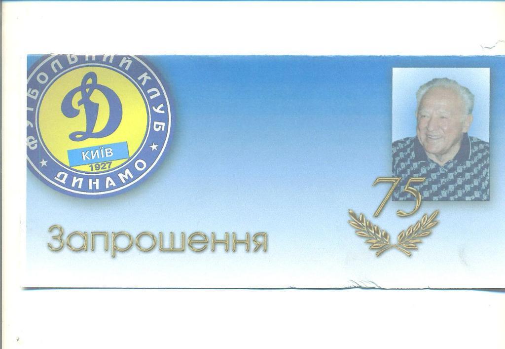 Украина.Динамо Киев-2003