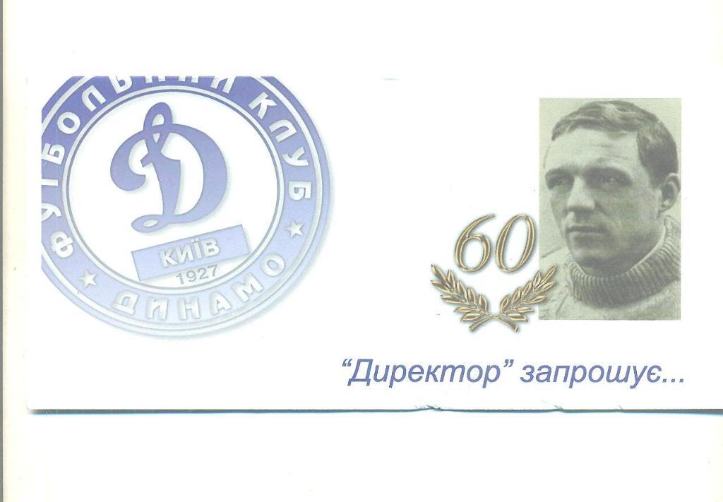 Украина.Динамо Киев-2002