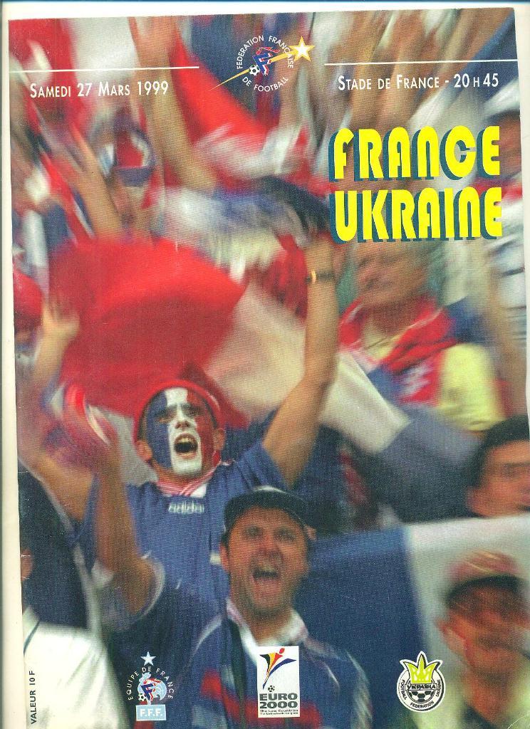 Франция-Украина- 27.03.1999.